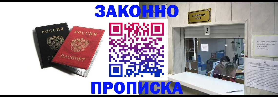 временная регистрация законно в Кимрах